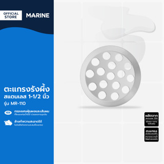 MARINE ตะแกรงรังผึ้ง สแตนเลส 1 1/2 นิ้ว รุ่น MR-110 |EA|