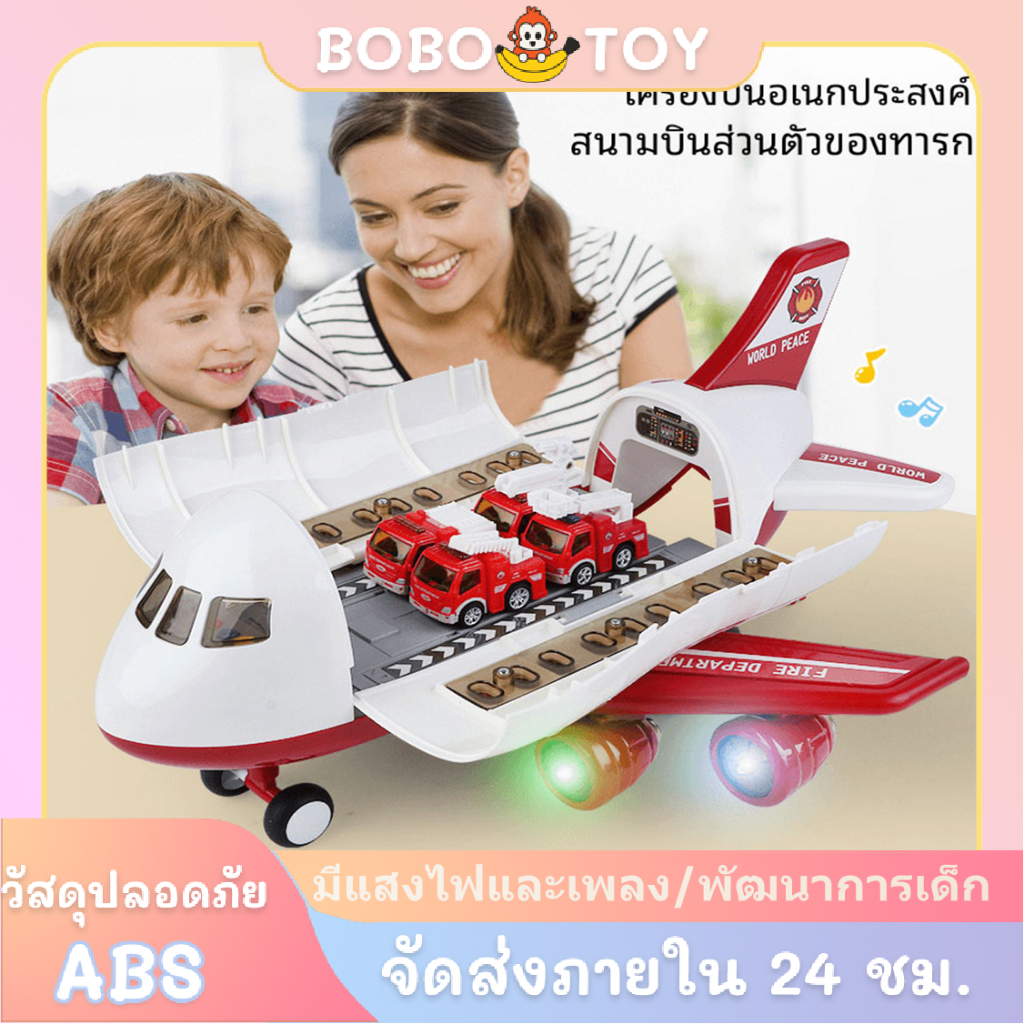 BOBOTOY เครื่องบินของเล่น ชุดของเล่นเครื่องบินลำใหญ่ พร้อมคลังเก็บรถ มีรถเล็ก6คัน ของเล่นสำหรับเด็กผู้ชาย