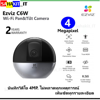 กล้องวงจรปิดไร้สาย ภายใน Ezviz รุ่น c6w  ความละเอียด 4 ล้านพิกเซล