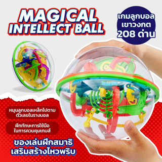 ลูกบอลเขาวงกตฝึกสมาธิ208ด่าน บอลเหล็กฝึกสมาธิ เกมเลี้ยงบอลตามราง Magical intellect ball
