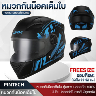 PINTECH พร้อมส่ง! หมวกกันน็อคเต็มใบ AXK ออกแบบกระจก 2ชั้น กันแสงสะท้อน