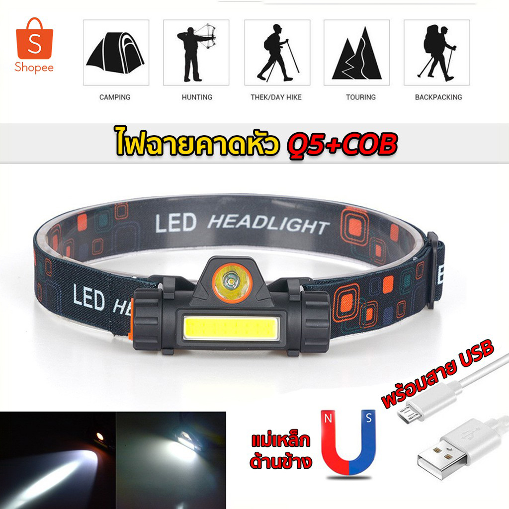 ไฟฉายคาดหัว Q5+COB 1500LM มีแม่เหล็กด้านข้าง No.YC129 USB Rechargeable Mini Headlight ไฟคาดหัว ไฟฉาย