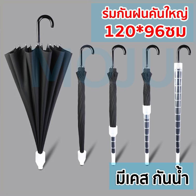 ร่มมีเคสกันUV 16ก้าน กันฝนและแสงแดด เคสยาวด้ามยาว-ใหญ่ ขนาดใหญ่พิเศษ  โครงสร้างก้านร่ม  ทนทาน แข็งแรง Umbrella