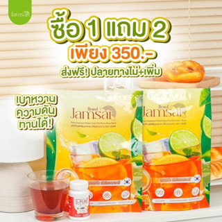 ชามะนาวแจ่มใส Jamsai Lemon tea [ โปร 1 แถม 2 ]