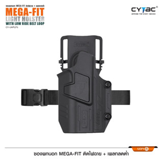 ซองพกนอก Me ga-Fit ติดไฟฉาย + เพลทลดต่ำ BY:Tactical unit