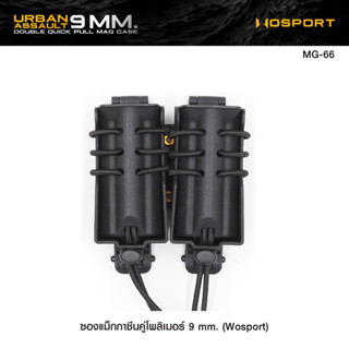 ซองแม็kkาซีนคู่โพลิเมอร์ 9 mm. (Wosport) [ MG-66 ] BY:Tactical unit