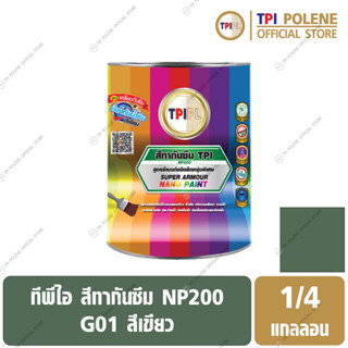 สีทากันซึม สีนาโน ซูเปอร์ อาร์เมอร์ ทีพีไอ NP200 (Water Proof) สีเขียว (G01) ขนาด 1/4 แกลลอน