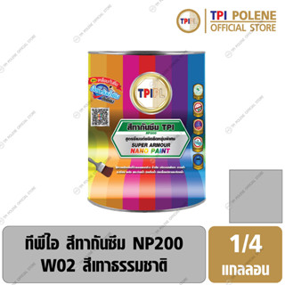 สีทากันซึม สีนาโน ซูเปอร์ อาร์เมอร์ ทีพีไอ NP200 (Water Proof) สีเทาธรรมชาติ (W02) ขนาด 1/4 แกลลอน