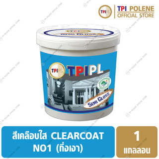 สีเคลือบใส ทีพีไอ CLEAR COAT NO1 (กึ่งเงา) ขนาด 1 แกลลอน