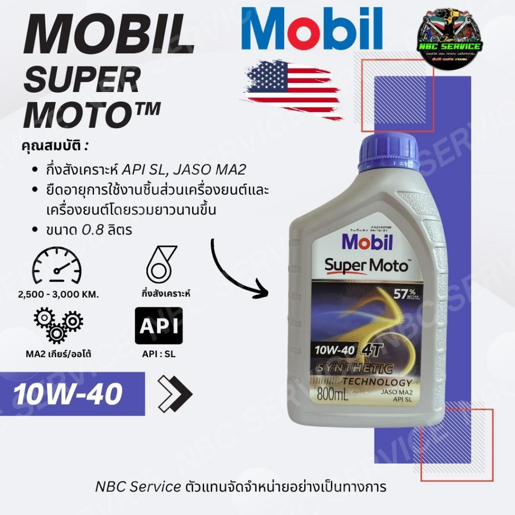 Mobil 10W-40 กึ่งสังเคราะห์ ขนาด 0.8 ลิตร MA2