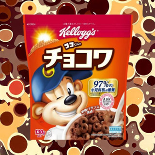 Kelloggs Chocowa 130g - ข้าวโอ๊ตกรอบรสช็อกโกแลตสำหรับเด็ก