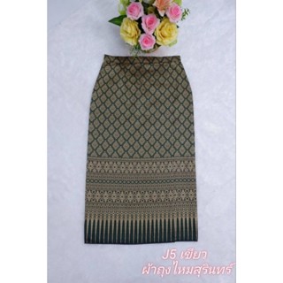 ผ้าถุงสำเร็จไหมสุรินทร์ติดซิบ(เอว28"-36")