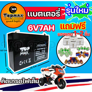 แบตเตอรี่ (แห้ง) 6V7Ah/20HR(ถูกทั้งร้าน)มีหน้าร้าน! (ฺbatt)