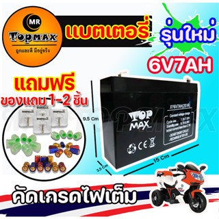 แบตเตอรี่ (แห้ง) 6V7Ah /20HR แบตเตอรี่สำรอง แบตเตอรี่รถเด็ก รถจักรยานไฟฟ้า อุปกรณ์สื่อสาร (6V7) (ฺbatt) คละยี่ห้อ