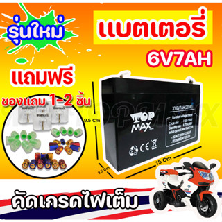 แบตเตอรี่ (แห้ง) 6V7Ah /20HR แบตเตอรี่สำรอง แบตเตอรี่รถเด็ก รถจักรยานไฟฟ้า อุปกรณ์สื่อสาร (6V7) (ฺbatt) คละยี่ห้อ