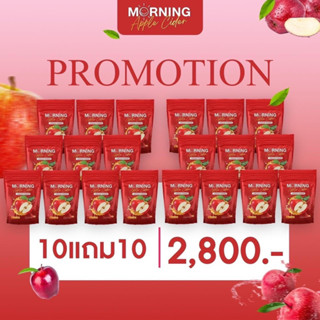 10แถม10 Morning Apple Ciderคุมหิวระหว่างวัน