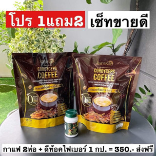 Jamsai Cordyceps Coffee แจ่มใส กาแฟถังเช่าทอง [15 ซอง] [1 ห่อ] กาแฟแจ่มใส กาแฟเพื่อสุขภาพ อร่อย ทานง่าย ไม่มีน้ำตาล