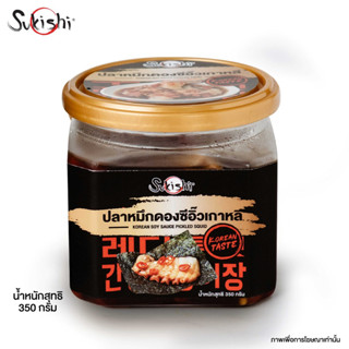 ซูกิชิ ปลาหมึกดองซีอิ๊วเกาหลี350 กรัม