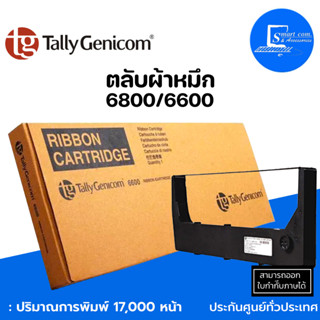 🔥Tally Genicom 6800/6600 ตลับผ้าหมึก✅หน้ากว้างผ้าหมึก 29 ม.ม.✅ใช้กับเครื่องพิมพ์รุ่น Tally Genicom 6605/6610/6615/6620💯