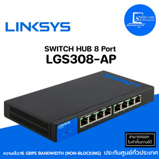 🔥LINKSYS Switch Hub (8Port) LGS308-AP✅สวิตซ์ฮับ (8 พอร์ต) รุ่น LGS308-AP✅ความเร็ว:16 GBPS BANDWIDTH