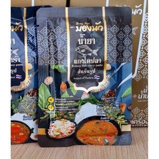 น้ำยาแกงไตปลา ตรา บองนัว อร่อยจัดจ้านเข้มข้น ถึงเครื่อง ขมิ้…