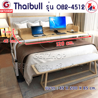 Thaibull โต๊ะปรับระดับได้ คร่อมเตียง อเนกประสงค์ 6 ฟุต มีขอบโต๊ะ มีล้อ รุ่น OB2-4512