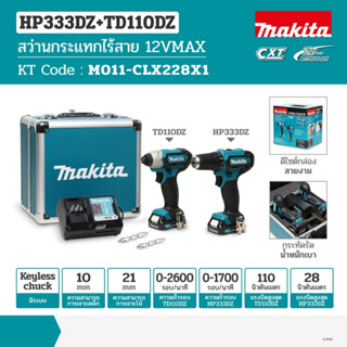 MAKITA CLX228X1สว่านกระแทก เจาะปูนHP333DZ+TD110DZ+BOX 12V MAX สำหรับงาน เหล็ก ไม้ ปูน