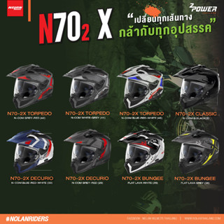 NOLAN N70-2X ใบเดียวจบครบทุกสาย โมเดลสุดยอดทัวร์ริ่งแอดแวนเจอร์ ตัวหมวกเปลี่ยนได้ 8 รูปแบบ