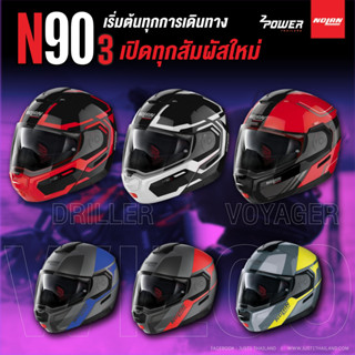 NOLAN N90-3 โมเดลสุดยอดแห่งการเดินทาง สุดยอดหมวกทัวร์ริ่ง เบา สบายที่สุดในคลาส