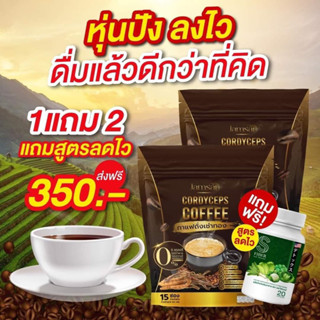 [ พร้อมส่ง ] JAMSAI COFFEE กาแฟแจ่มใส กาแฟถั่งเช่า คุมหิว อิ่มนาน ลดน้ำหนัก ไขมัน ลดทานจุกจิก ไม่มีน้ำตาล ขับถ่ายดี