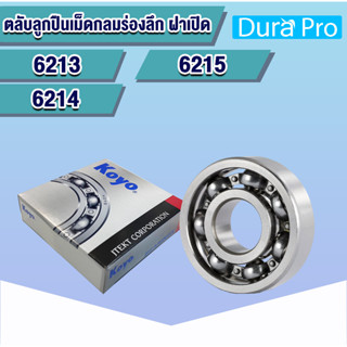 6213 6214 6215 KOYO ตลับลูกปืนเม็ดกลมร่องลึก ฝาเปิด (Deep Groove Ball Bearing) โดย Dura Pro