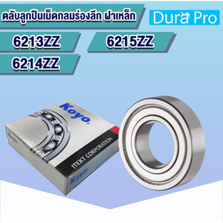 6213ZZ 6214ZZ 6215ZZ  2Z Z KOYO  ตลับลูกปืนเม็ดกลมร่องลึก ฝาเหล็ก (Deep Groove Ball Bearing) โดย Dura Pro