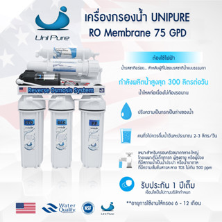 เครื่องกรองน้ำ 5 ขั้นตอน ระบบ RO UNIPURE ขนาด 75 GPD เครื่องกรองน้ำดื่ม UNI PURE ไส้กรองน้ำ ครบชุด Rain