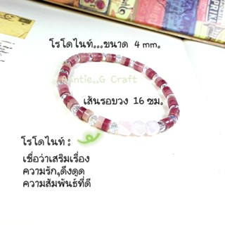 สร้อยข้อมือนำโชค/กำไลข้อมือหินโรโดไนต์ขนาด 4mm.ประดับคริสตัลประกายเพชรและหยกเทียมสีชมพู, สินค้าเป็นของใหม่มีพร้อมส่ง