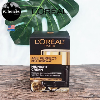 [LOreal] Age Perfect Cell Renewal Midnight Cream 48 g ลอรีอัล ครีมบำรุงผิวหน้า สำหรับกลางคืน