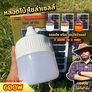 หลอดไฟโซล่าเซลล์ LED solar หลอดไฟพกพา LED หลอดไฟโซล่าเซลล์ หลอดไฟฉุกเฉิน ไฟโซล่าเซลล์