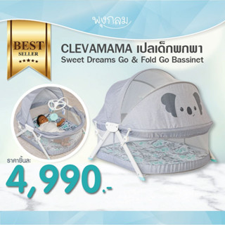 CLEVAMAMA เปลเด็กพกพา เปลนอนพับได้ Go &amp; Fold Go Bassinet
