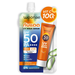 Woonae วูเน่ UV AQUA SERUM ยูวี อควา เซรั่ม SPF50 PA++++ 15กรัม