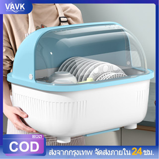 VAVK ที่คว่ำจาน ที่คว่ําจานมีฝาปิด กล่องใส่จานชามมีฝาปิด ชั้นวางจานมีฝาปิด กันฝุ่นละออง กันแมลง พลาสติก ที่เก็บจาน