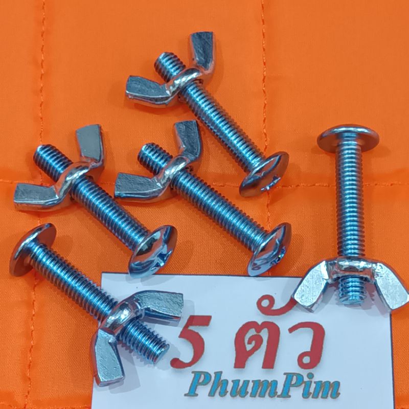 น็อตตัวผู้หัวร่มเกลียวเบอร์10(M6×35)(1ถุง5ตัวพร้อมตัวเมียห
