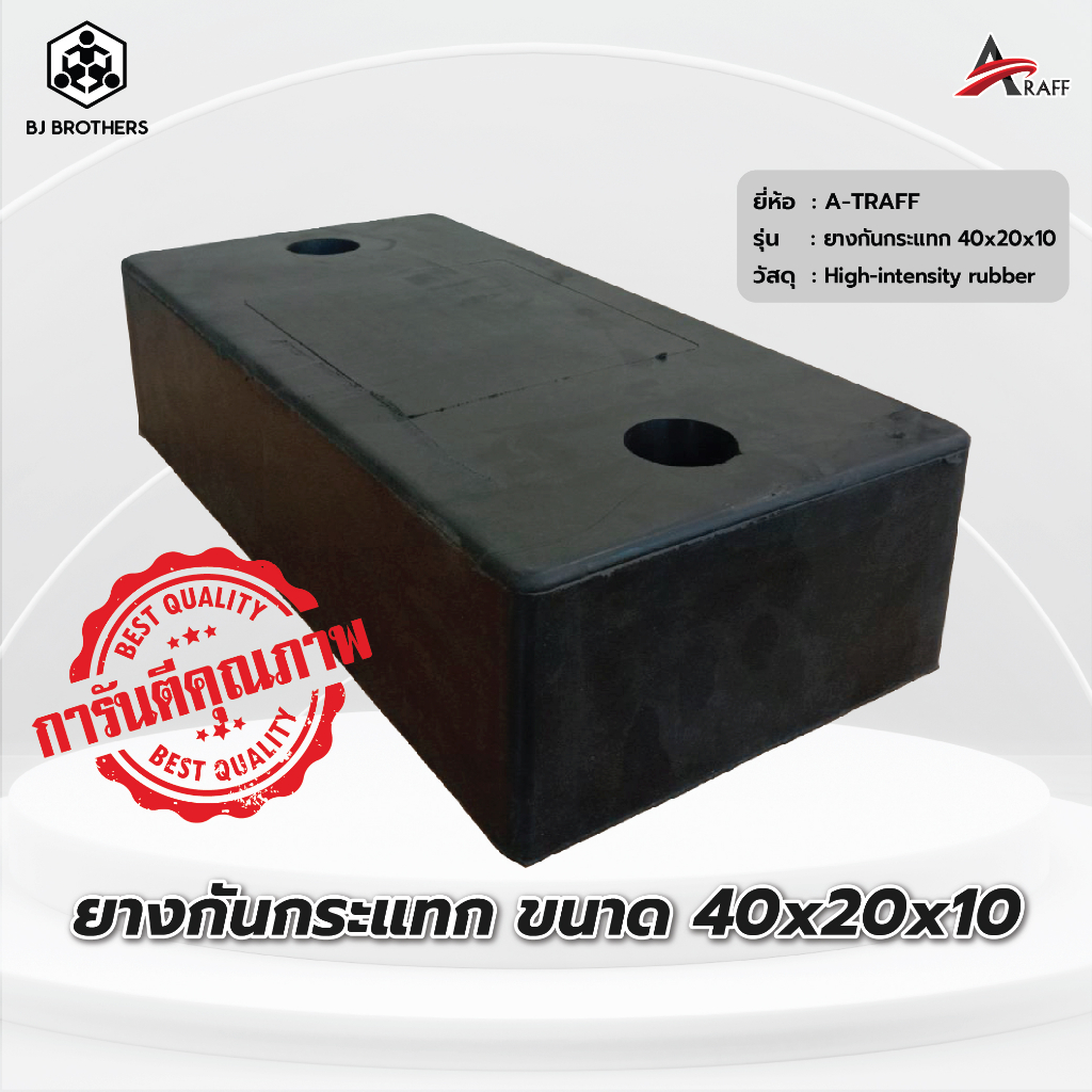 ยางกันกระแทก ยางกันชน ยางกันเสา ขนาด 40x20x10 cm. ส่งไว | รับประกัน | คุณภาพสูง | Bjbrothers