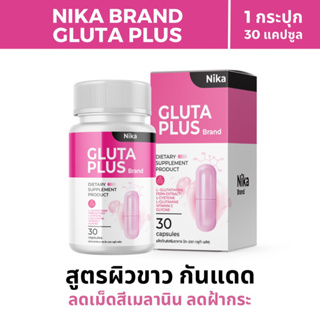 NIKA GLUTA PLUS นิกะ กลูต้า พลัส แอลกลูต้าไธโอน Fernblock (1กระปุก 30 แคปซูล)