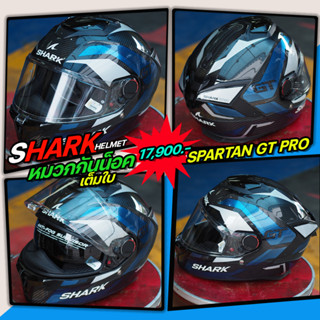 หมวกกันน็อค SHARK SPARTAN GT PRO CARBON สวยดุๆราคาสบายกระเป๋า แว่นตา2ชั้น