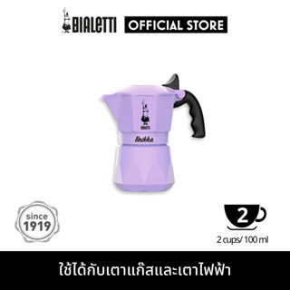 Bialetti หม้อต้มกาแฟ Moka Pot รุ่น Brikka 2020 (บริกก้า) ขนาด 2 ถ้วย - Lavander [BL-0007333]