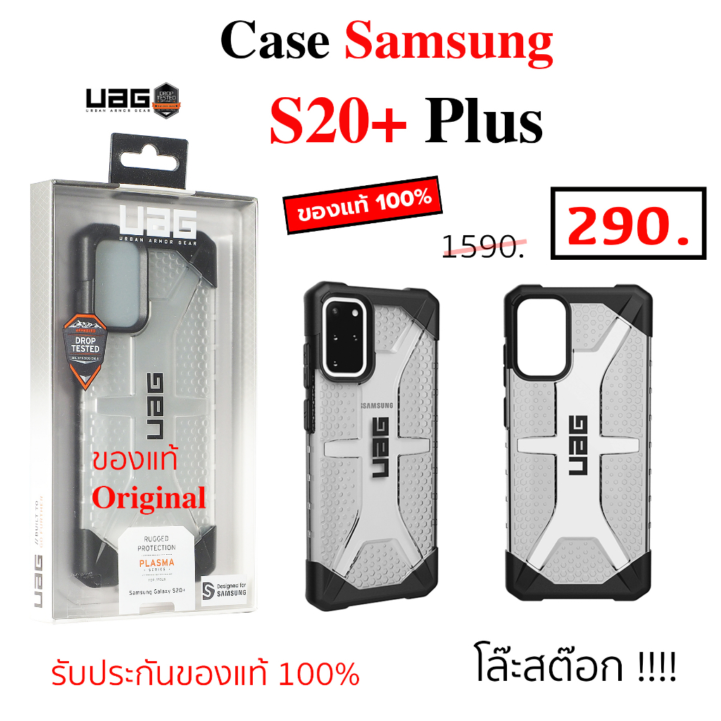 UAG Case Samsung S20 Plus cover uag ของแท้ case s20 plus เคสซัมซุง s20 plus original กันกระแทก เคส s20 plus cover s20+