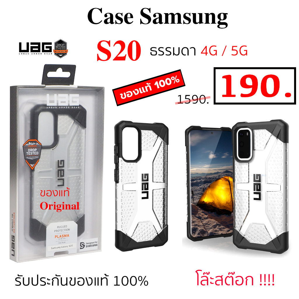 UAG case Samsung S20 5G ธรรมดา uag ของแท้ case samsung s20 cover เคส ซัมซุง s20 cover S20 5g original กันกระแทก s20 uag
