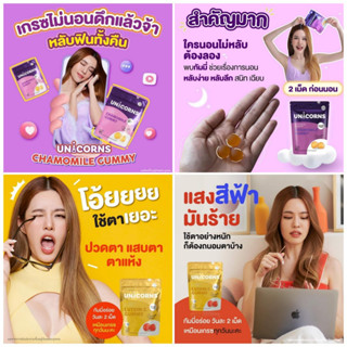 Unicorns Lutein C ใครที่อยู่กับคอม โทรศัพท์นานๆ จนตาล้า ตาแห้ง พร่ามัว ทานตัวนี้ได้เลยค่ะ&amp;Chamomile Gummyช่วยให้หลับสนิท