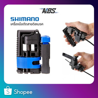 เครื่องมือตัดสายดิสเบรค SHIMANO TL-BH62 Disc Brake Hose Cut &amp; Set Tool