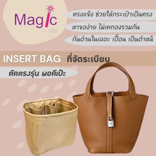 Insert Bag ที่จัดระเบียบในกระเป๋า Hermes Picotin 22, 18, Micro