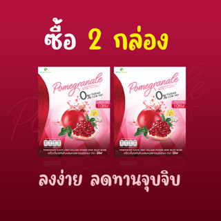 น้ำทับทิมบีลีฟ หุ่นสวย ผิวใส ครบจบในกล่องเดียว [ 2 กล่อง ] ส่งฟรี!!